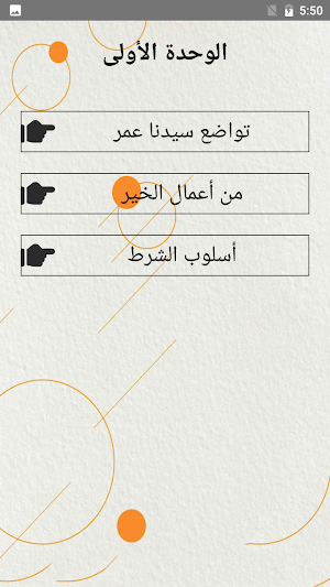 يلا نتعلم لغة عربية الصف الأول الإعدادي ترم ثاني Screenshot 2