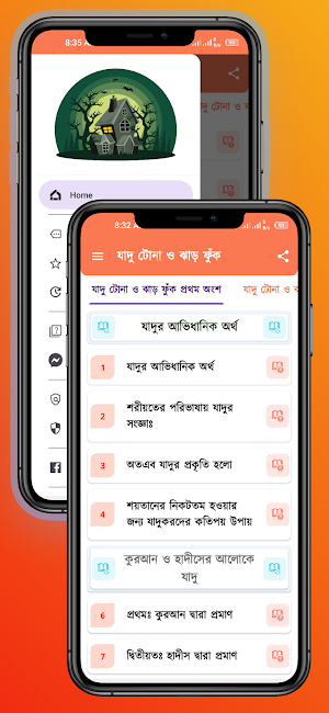 যাদু টোনা ও ঝাড়-ফুঁক Screenshot 0