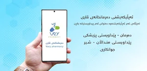 Vary Pharmacy Screenshot 1