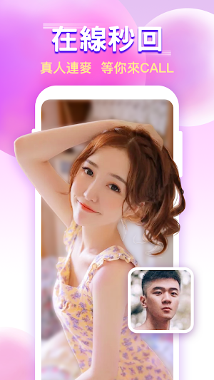 GoParty - 在線語音聊天交友，台灣帥哥美女結識新朋友的聲趴 Screenshot 2