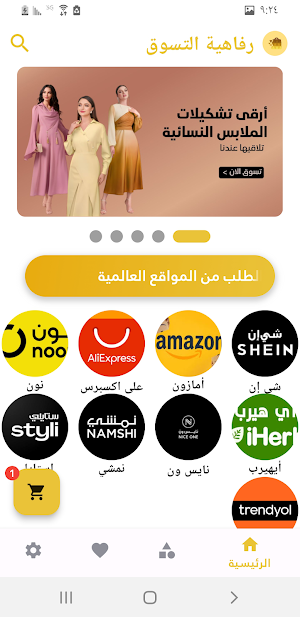 رفاهية التسوق Screenshot 1
