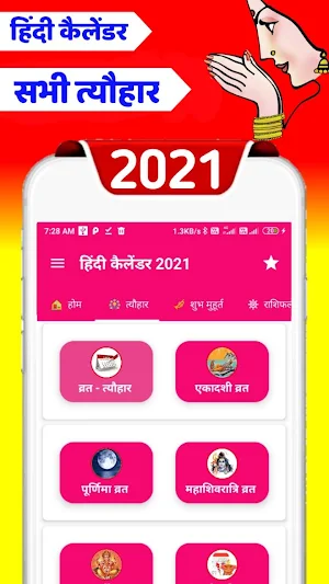 Hindi Calendar 2021 : हिंदी कैलेंडर 2021 | पंचांग Screenshot 2