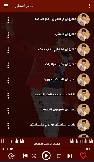 مهرجانات سامر المدني بدون نت Screenshot 3