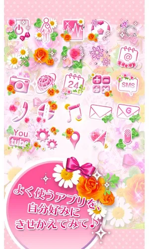 +HOMEアイコンパック プリンセス系 Screenshot 1