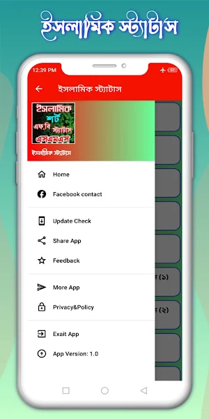ইসলামিক স্ট্যাটাস ও এসএমএস Screenshot 2