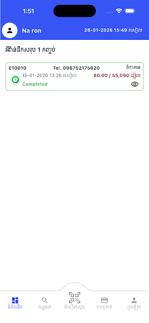 E Express 2 Screenshot 1
