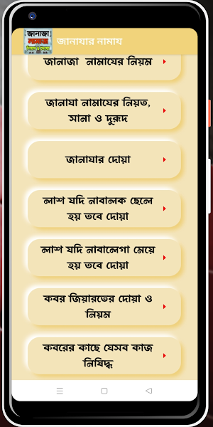 জানাযার নামাজ ও কবর জিয়ারত Screenshot 2