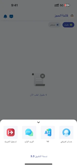 فني القصور Screenshot 2