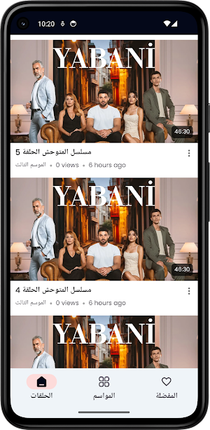 المسلسل التركي المتوحش كامل Screenshot 2