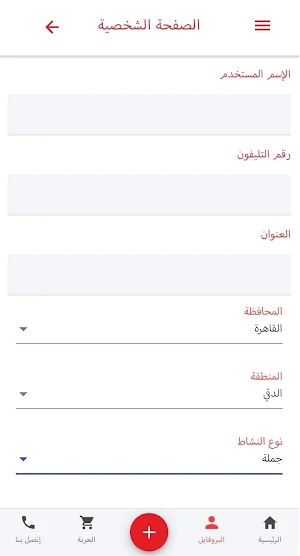 طلبية - لتجارة الجمله Screenshot 3