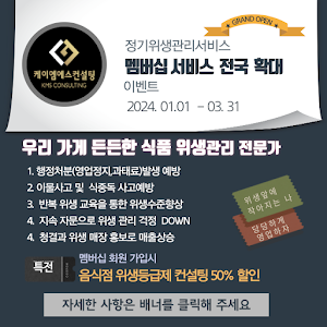 kms컨설팅_위생등급제,QSC점검,위생진단,컨설팅 Screenshot 3