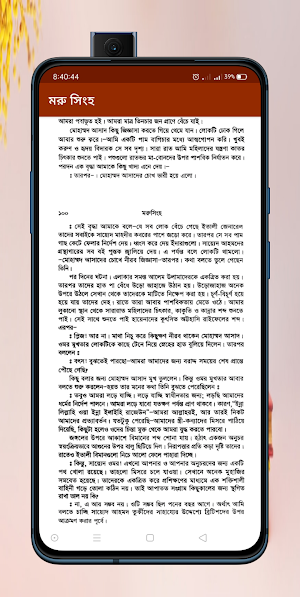 মরু সিংহ - মাসউদ (ওমর মুখতার) Screenshot 3