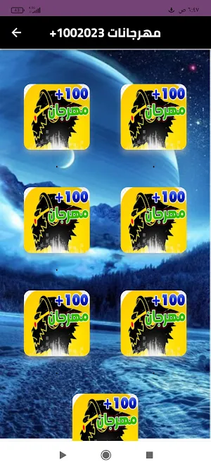 +100مهرجانات 2023 Screenshot 0