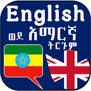English Amharic Sentences Screenshot 1