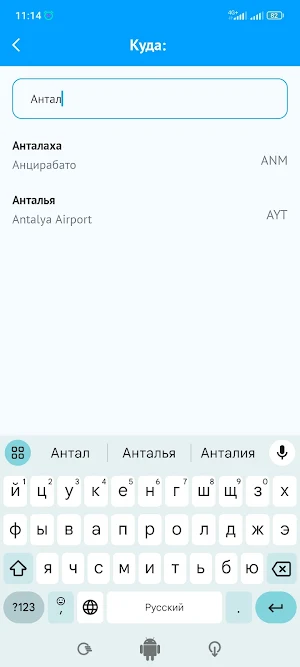 iSayFly Screenshot 1