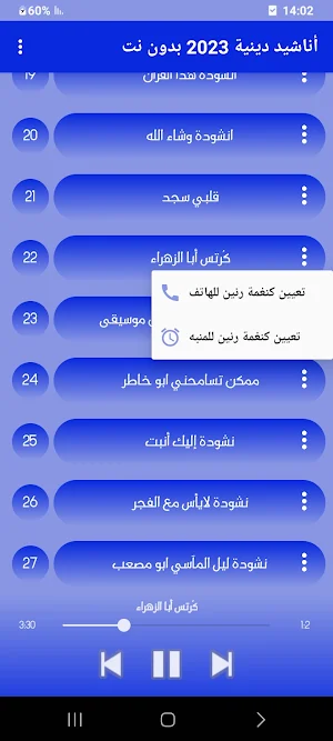 أناشيد دينية 2023 بدون نت Screenshot 2