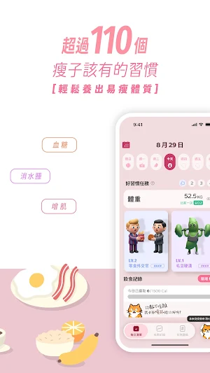 SlimGo 想要瘦：AI 熱量計算與飲食紀錄、每日健康任務 Screenshot 1