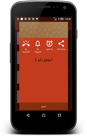 رنّات مصر العربية Screenshot 3