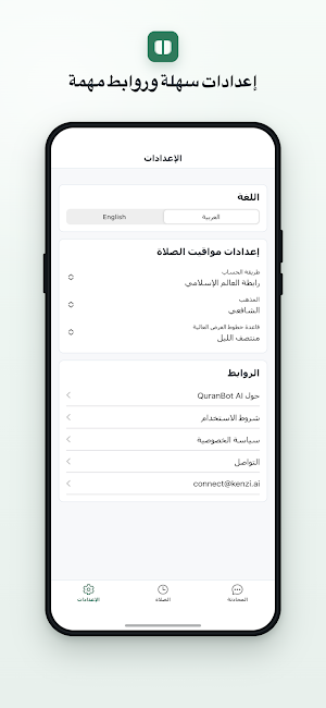 QuranBot | Quran AI القرآن Screenshot 3