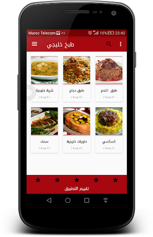 أطبـاق - مطبخك العربي Screenshot 1