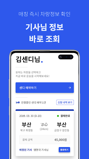 센디 - 용달 화물 서비스 Screenshot 2