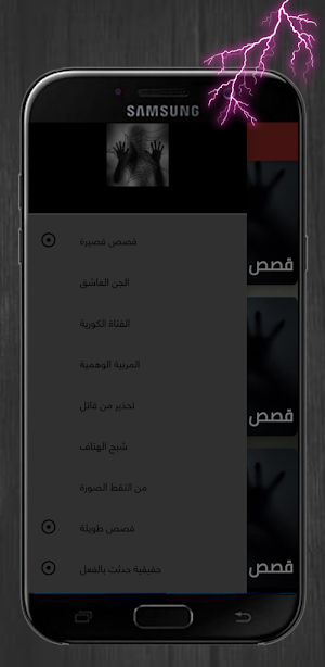 قصص رعب مكتوبة Screenshot 3