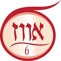 אווז 6