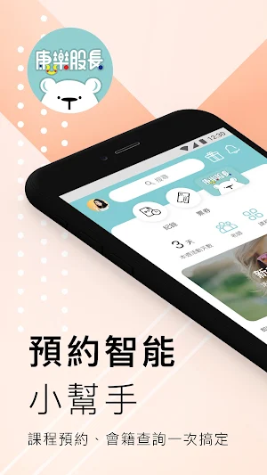 康樂股長運動健身教室 Screenshot 0