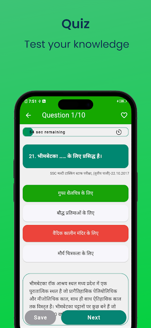 SSC GK MCQ in Hindi offline Screenshot 3