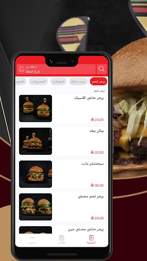 برجر ماب | Burger Map Screenshot 0