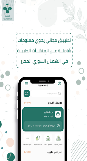 طبيبك Screenshot 0