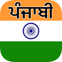 Punjabi Translation