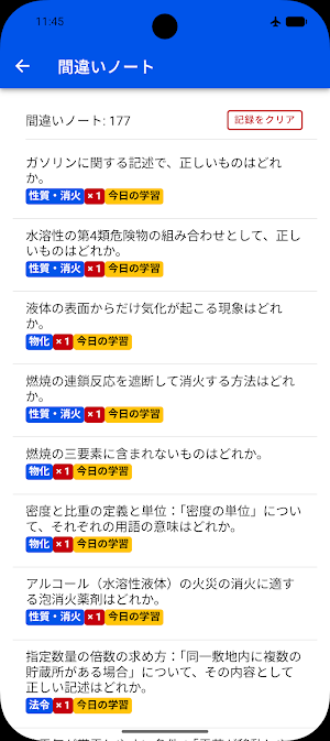 危険物乙4 一問一答 Screenshot 0