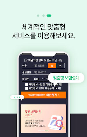 실비보험 다모아 - 가격 조회, 비교견적, 가입 Screenshot 3