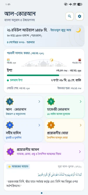প্রত্যাবর্তন - কুরআন ও হাদিস Screenshot 0