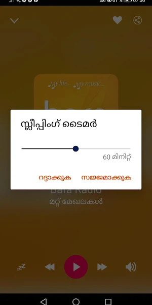Malayalam Radio Stations Screenshot 3