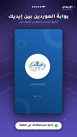 الإيمان موردين Screenshot 0