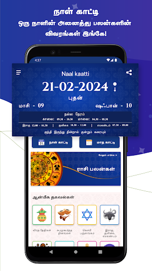 Skyra Tamil Calendar Screenshot 0