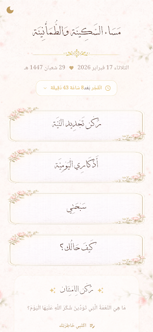 Adkhar Elmuslima-أذكارالمسلمة Screenshot 1