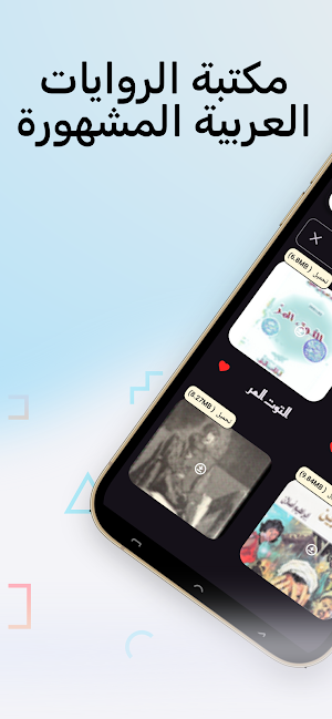 Arabic Novels | روايات مشهورة Screenshot 1