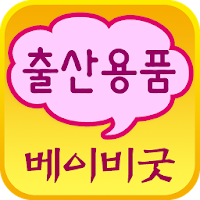 베이비굿 - babygoods