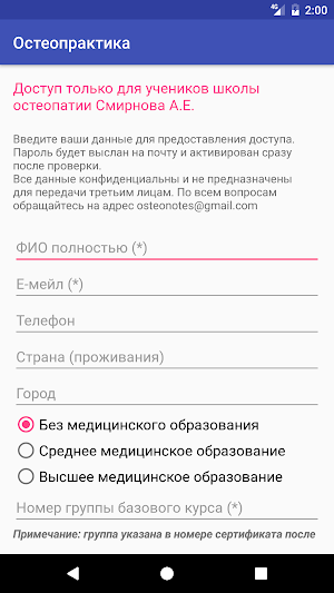 Проект "Остеопрактика" Screenshot 0