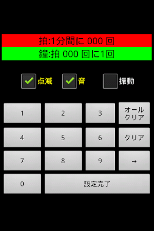メトロノーム Screenshot 0