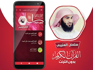 سلمان العتيبي القران الكريم بدون انترنت Screenshot 1