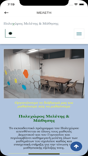 Πολυχώρος Γνώσης Screenshot 2