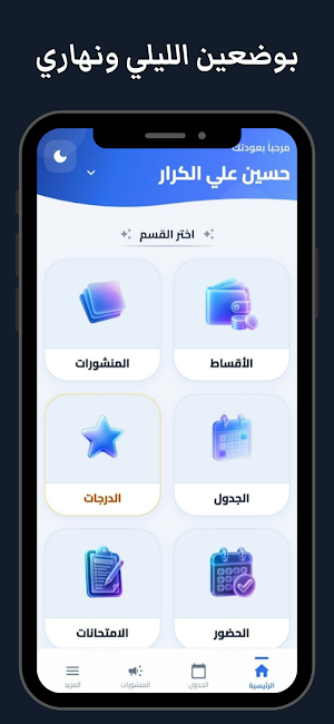 مدارس الخورنق الاساسية الاهلية Screenshot 1