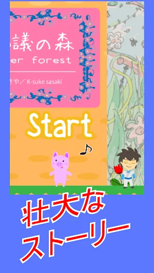 Wonder forest　~不思議の森~ Screenshot 0