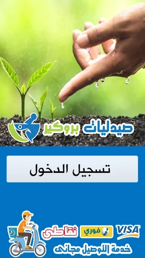 صيدليات بروكير Screenshot 2