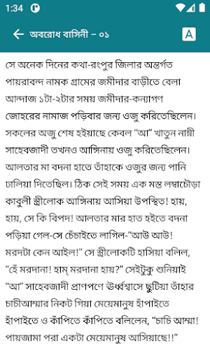 রোকেয়া সাখাওয়াত হোসেন - rokeya sakhawat hossain Screenshot 2