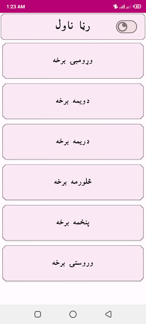 Ranha pashto novel رڼاپښتوناول Screenshot 0